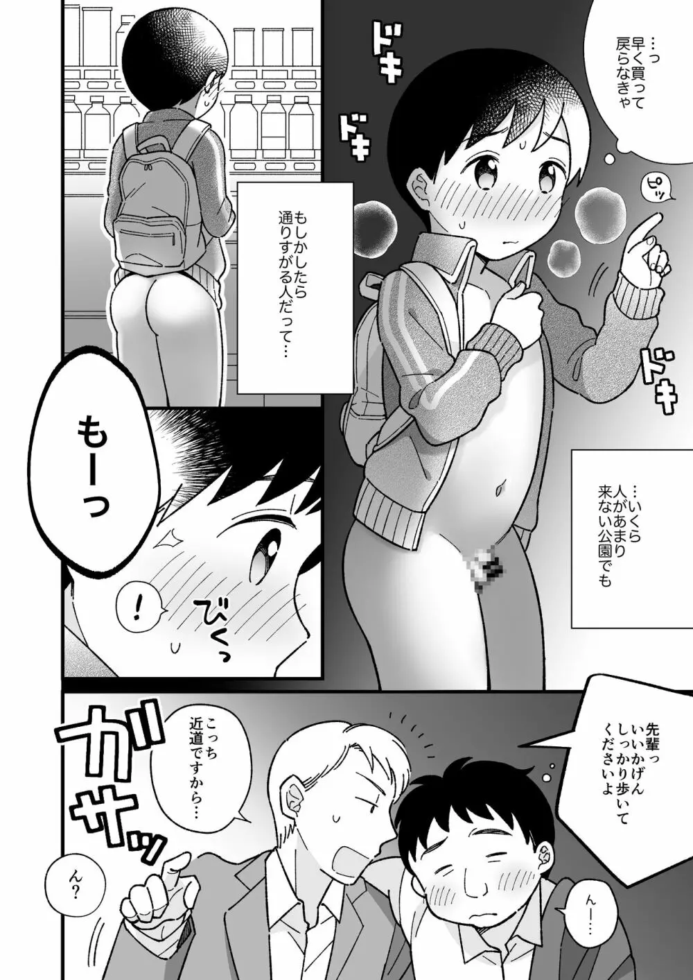 かえりみち Page.11