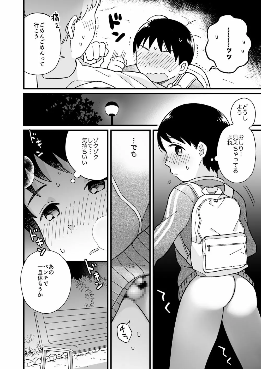 かえりみち Page.7