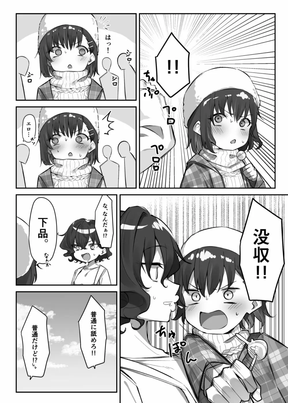 べろちゅー大好きめいちゃん Page.227