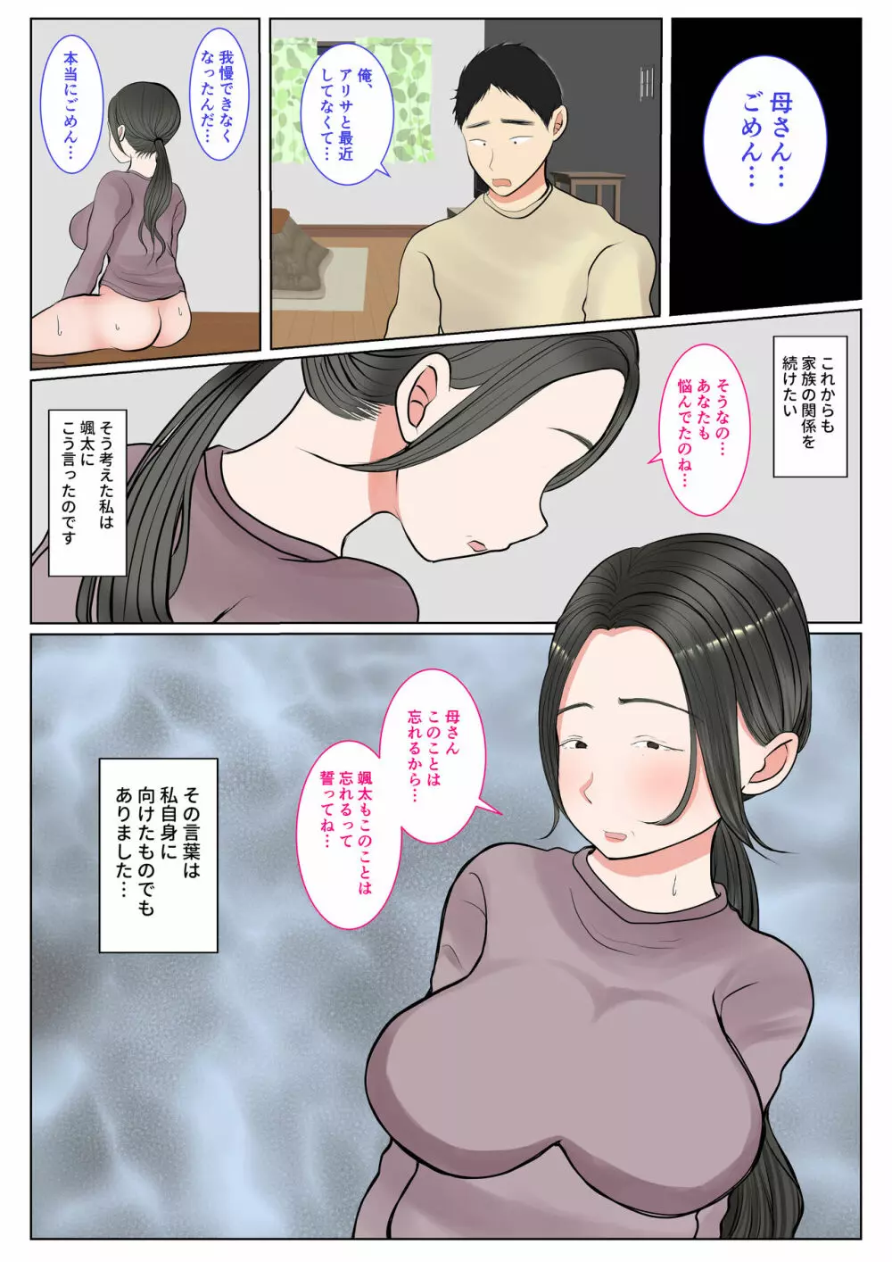 実母代理出産〜奈々恵編〜 Page.35