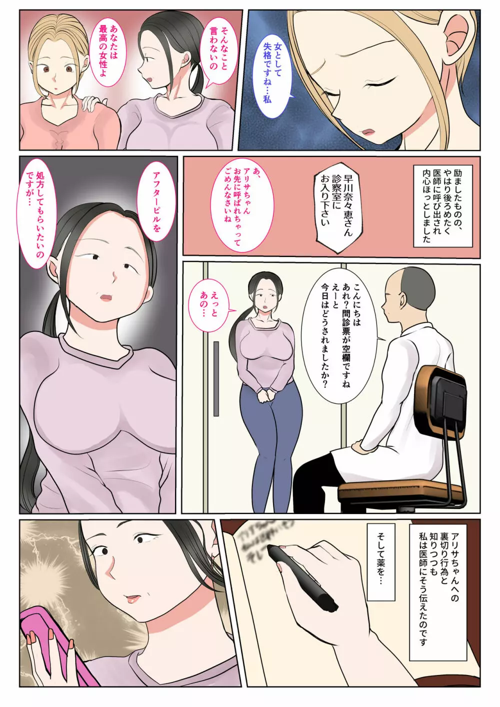 実母代理出産〜奈々恵編〜 Page.37