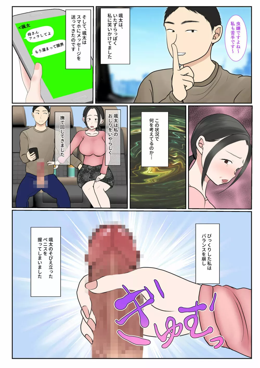 実母代理出産〜奈々恵編2〜 Page.36