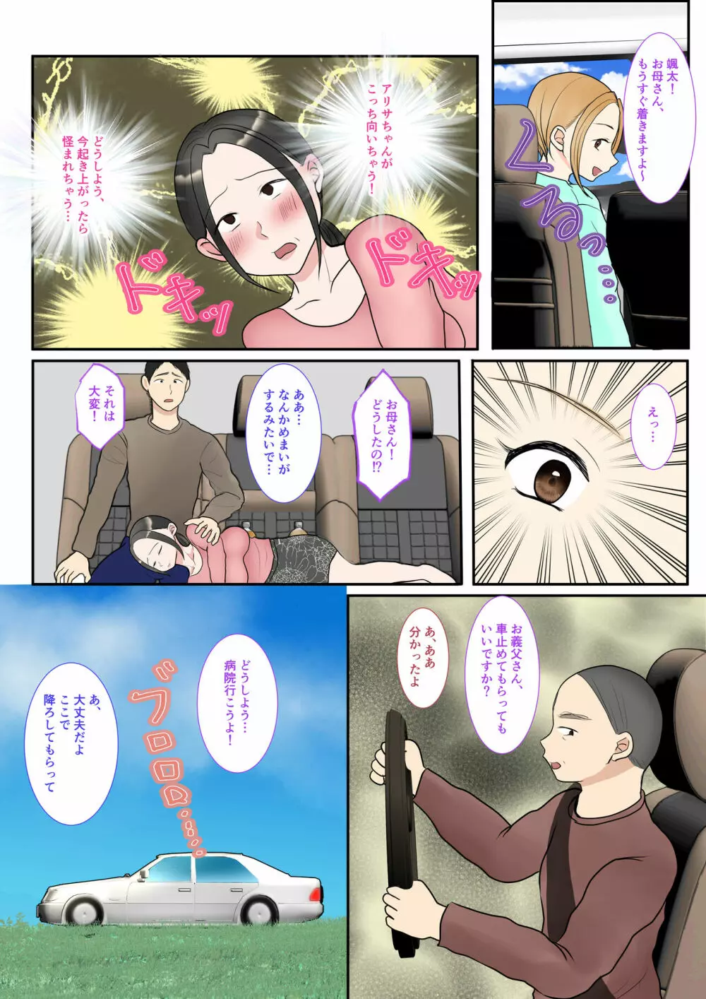 実母代理出産〜奈々恵編2〜 Page.42
