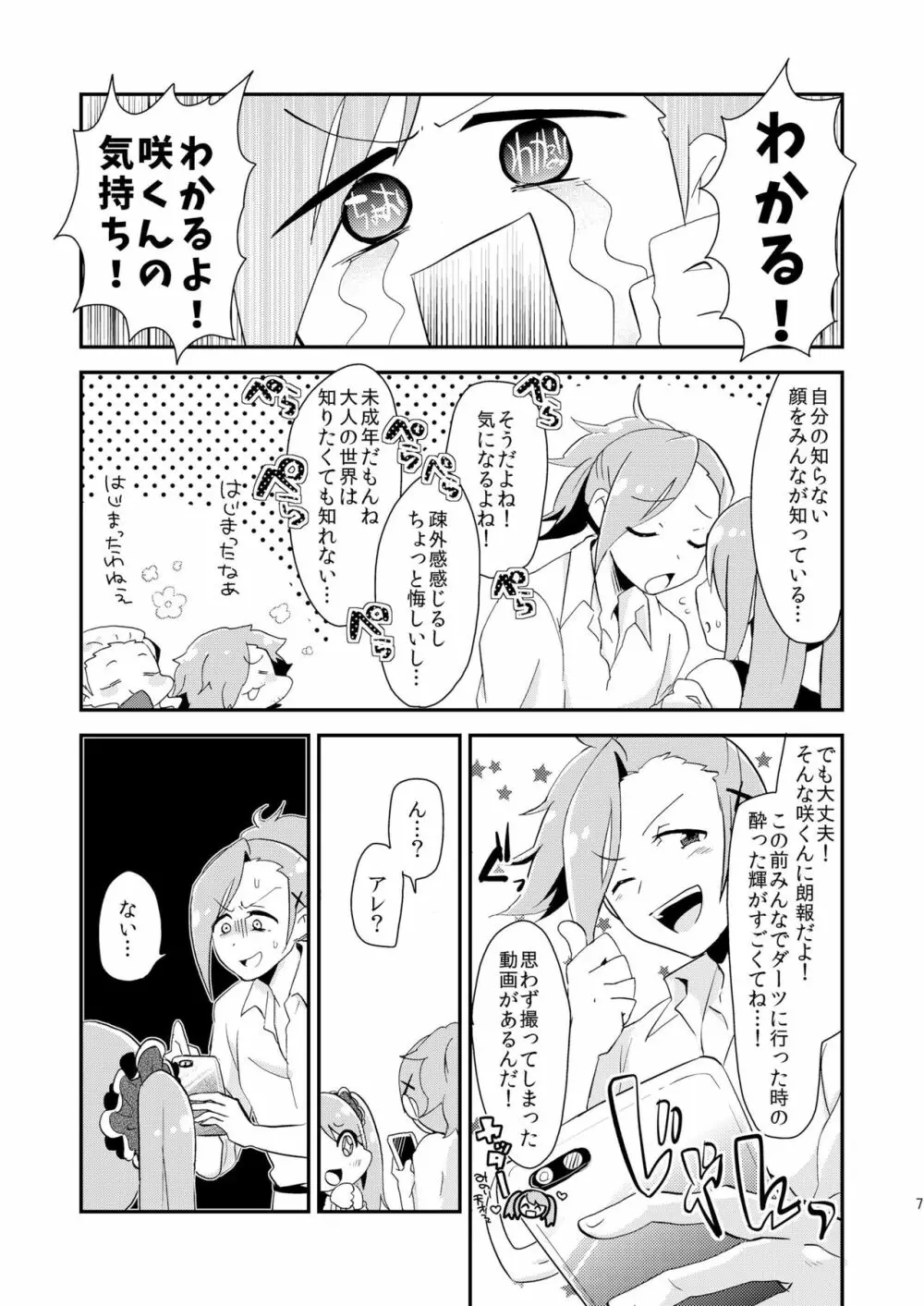 恋は飲んで呑まれたい Page.6