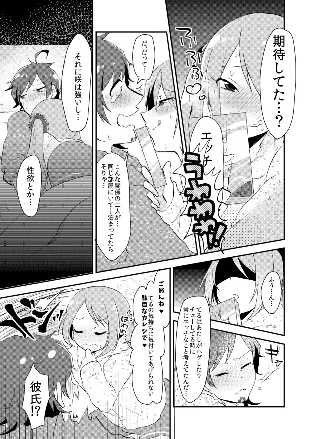 モウソウ・ボンノウ・ダイボウソウ Page.18