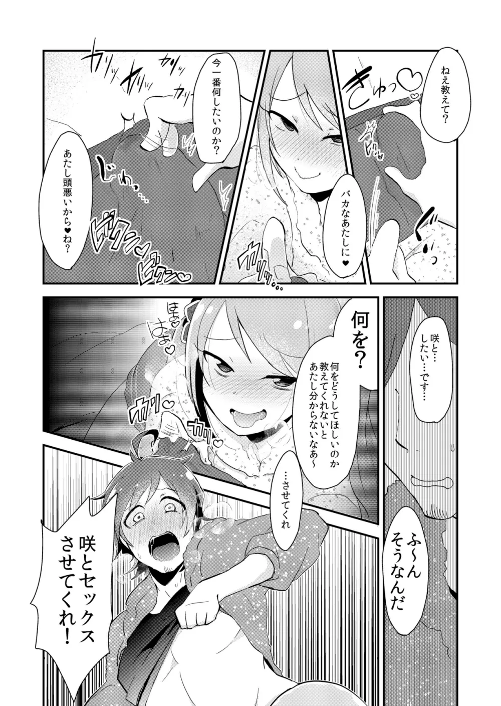 モウソウ・ボンノウ・ダイボウソウ Page.19