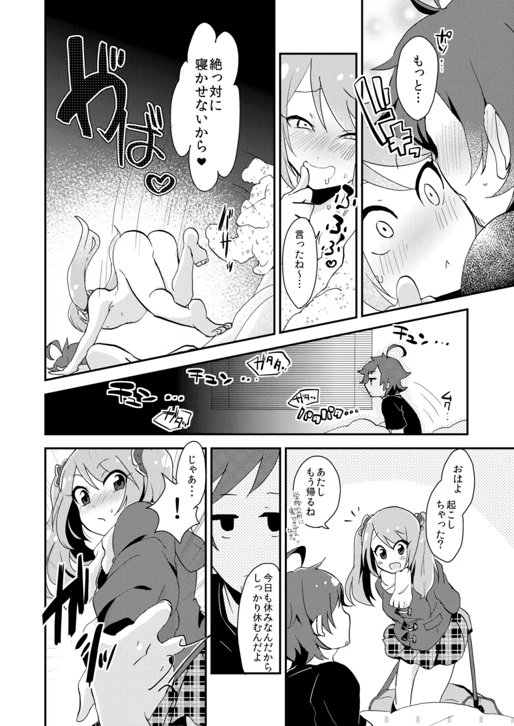 モウソウ・ボンノウ・ダイボウソウ Page.29