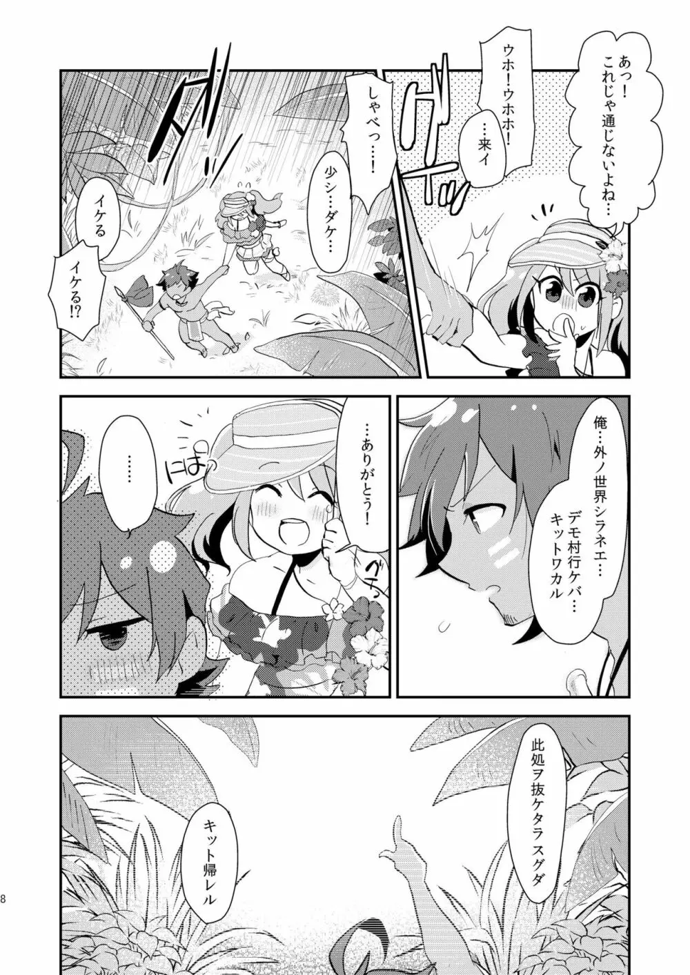 渚のジャングルメモリアル Page.7