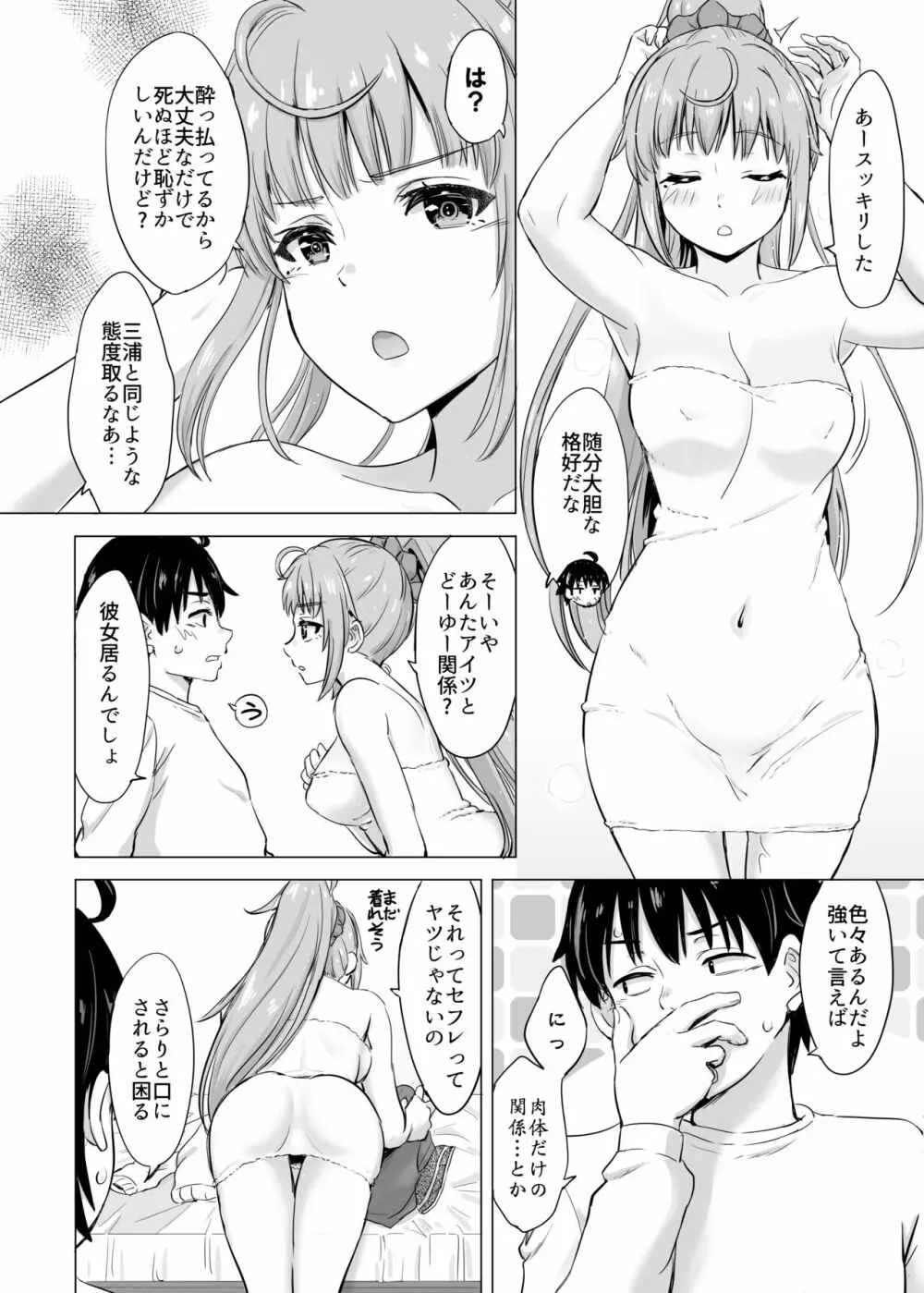 あーしさんサキサキ漫画 Page.7