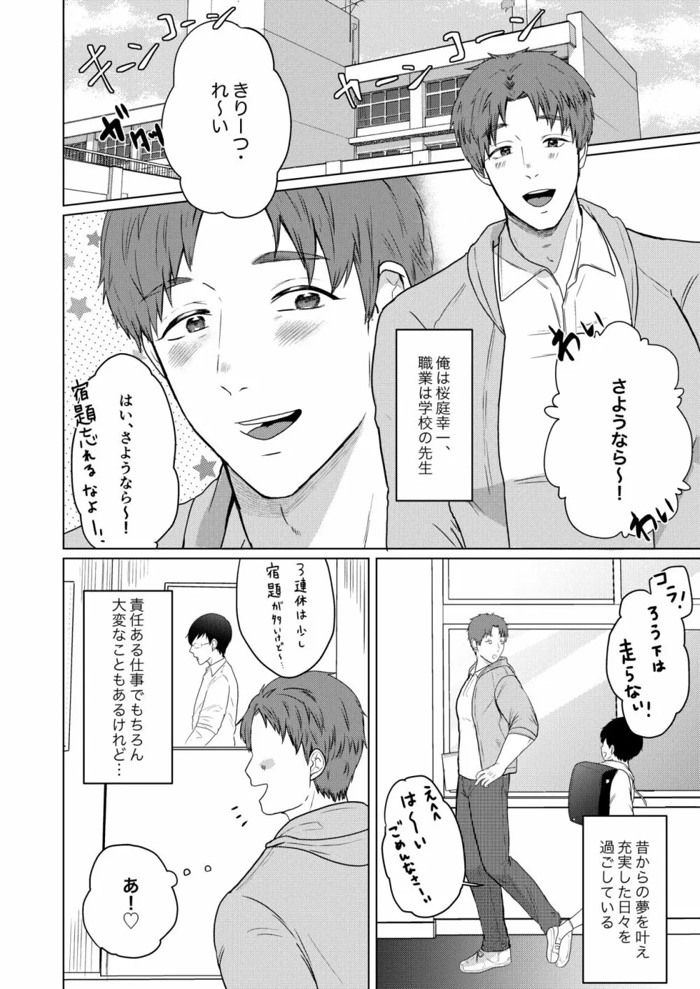 地を這うつばさ Page.2