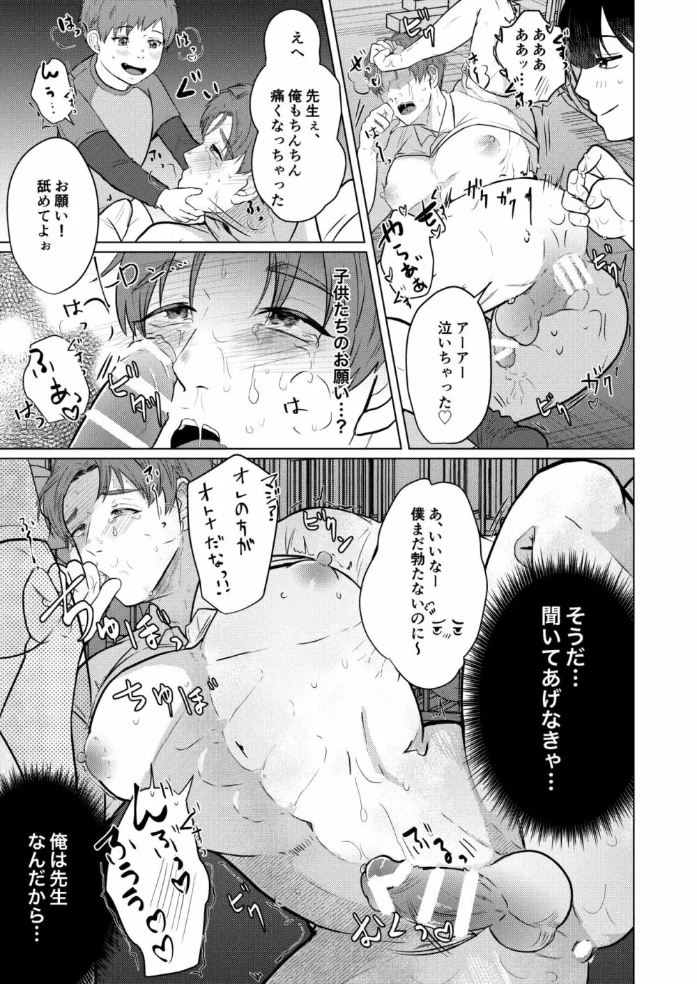 地を這うつばさ Page.22