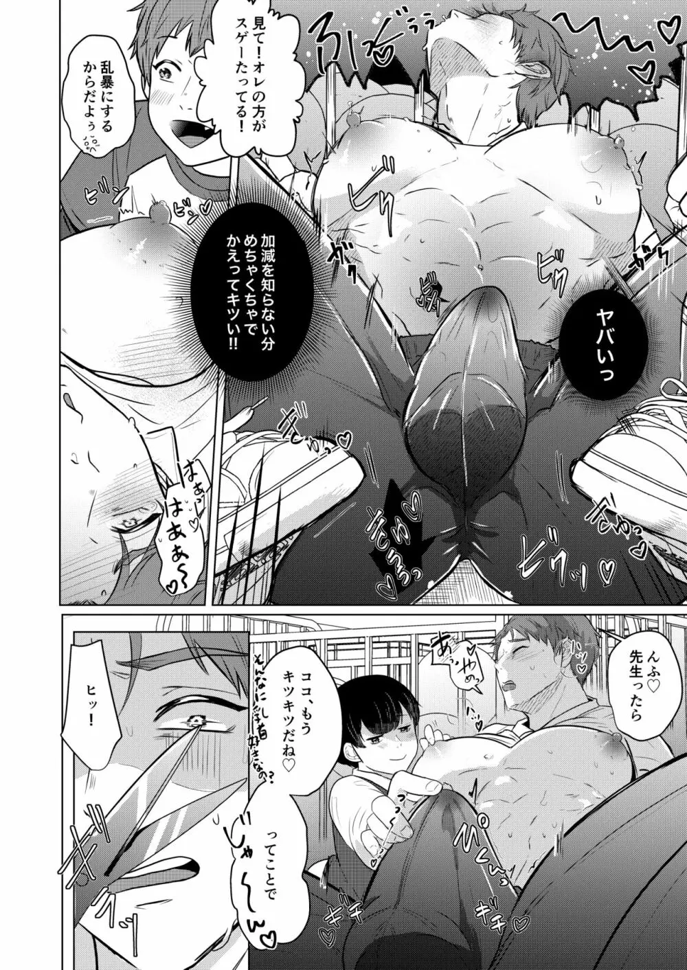 地を這うつばさ Page.9