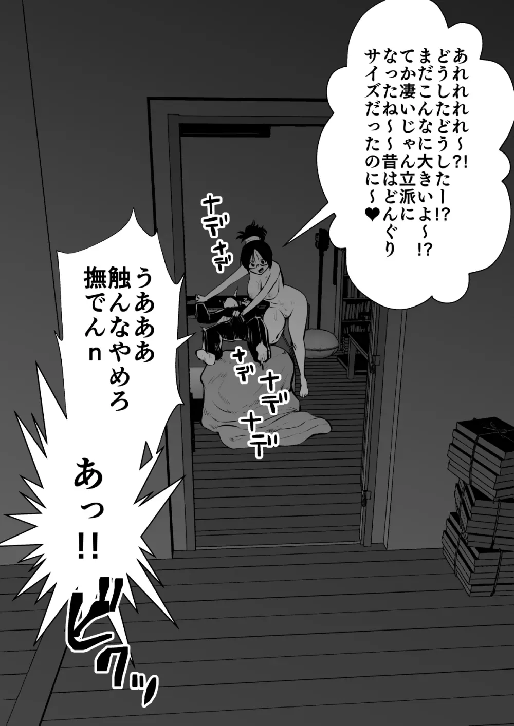 姉と弟とセッ 001-149 Page.80