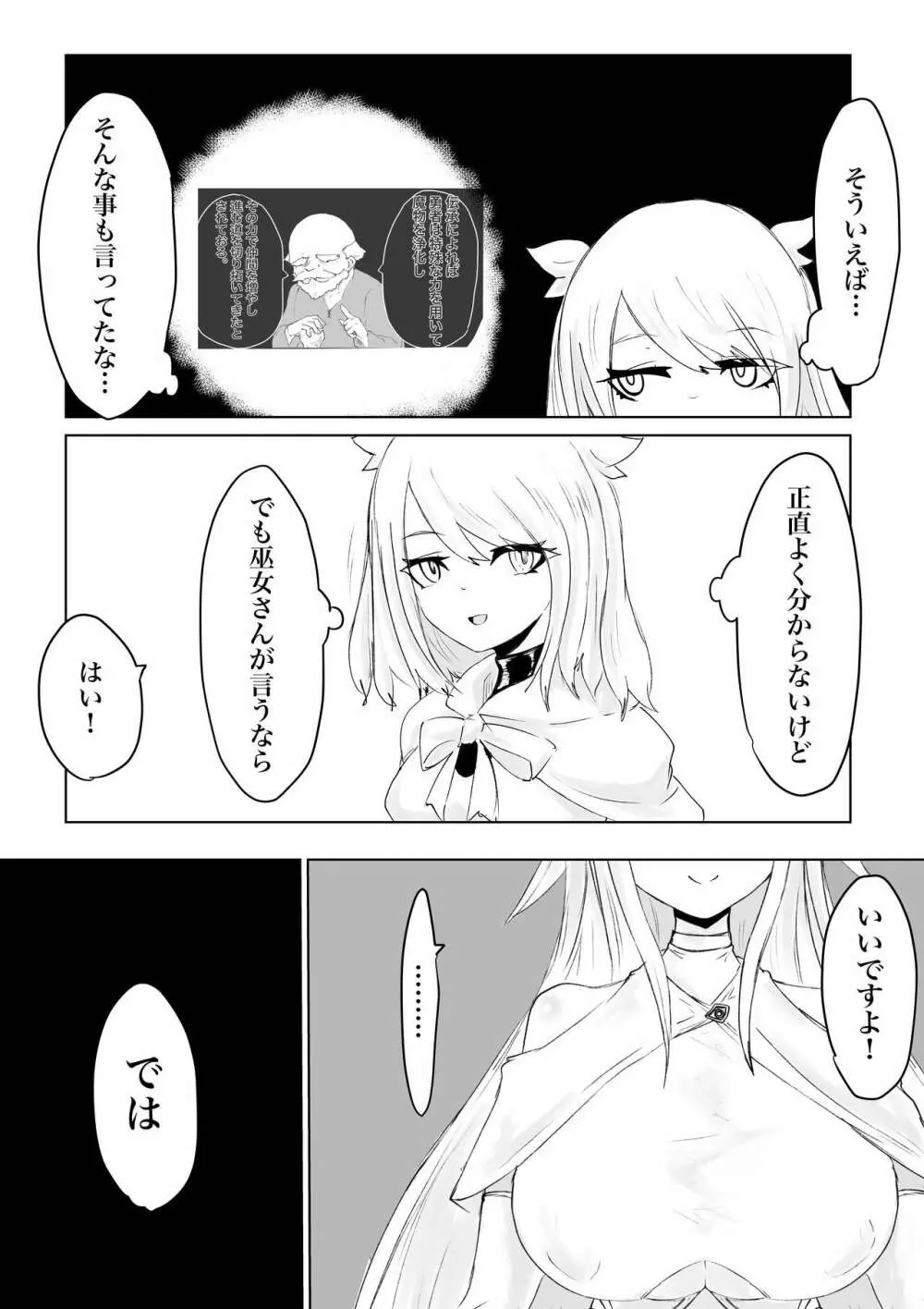 AWAKENING ふたなり勇者の旅立ち Page.23