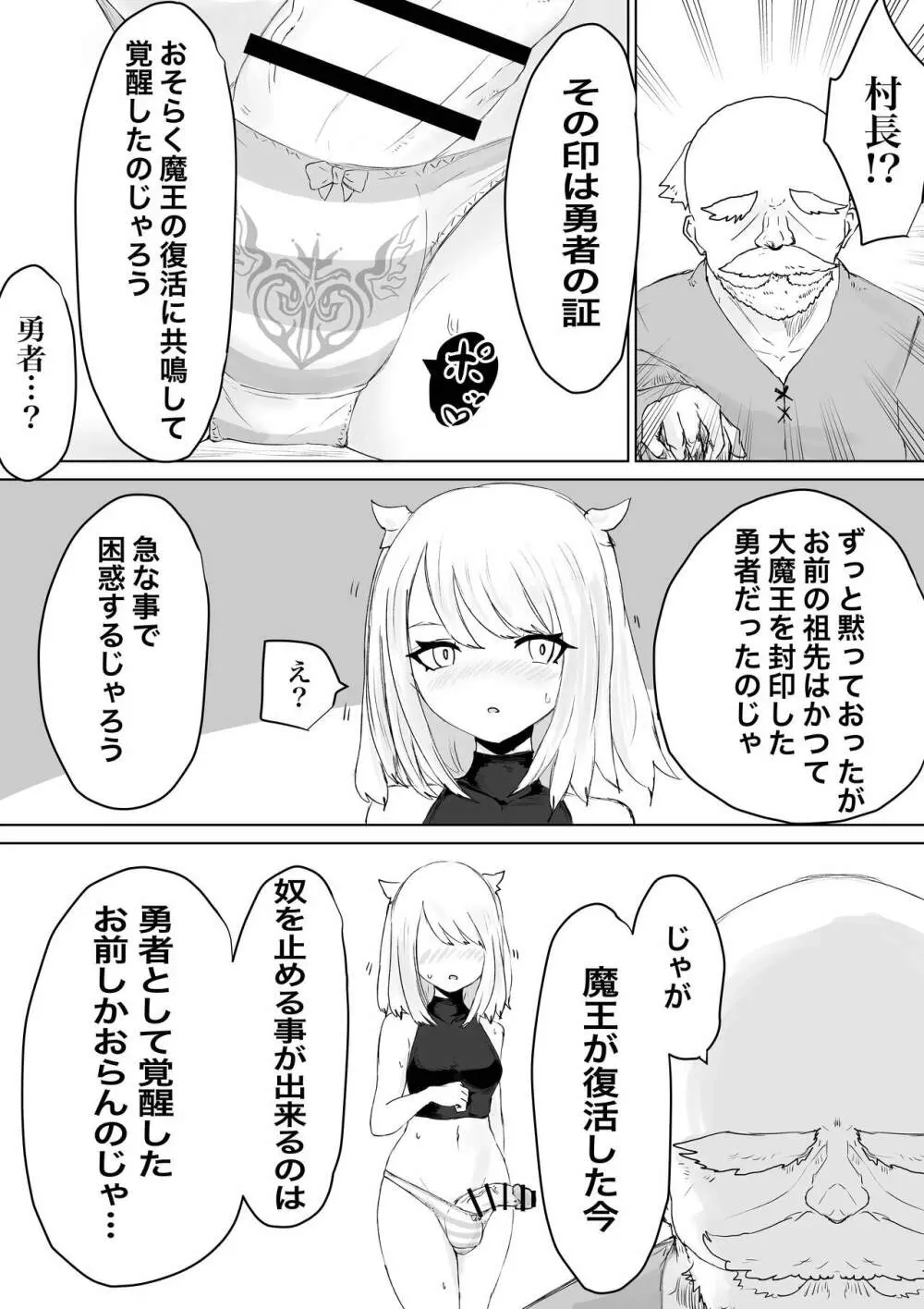 AWAKENING ふたなり勇者の旅立ち Page.4