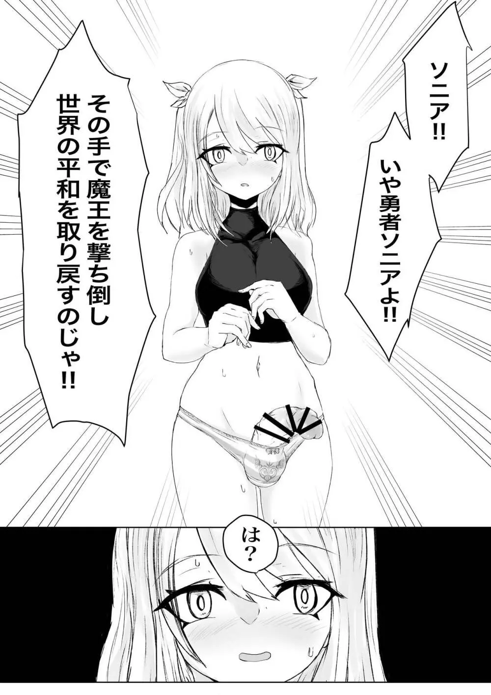 AWAKENING ふたなり勇者の旅立ち Page.5