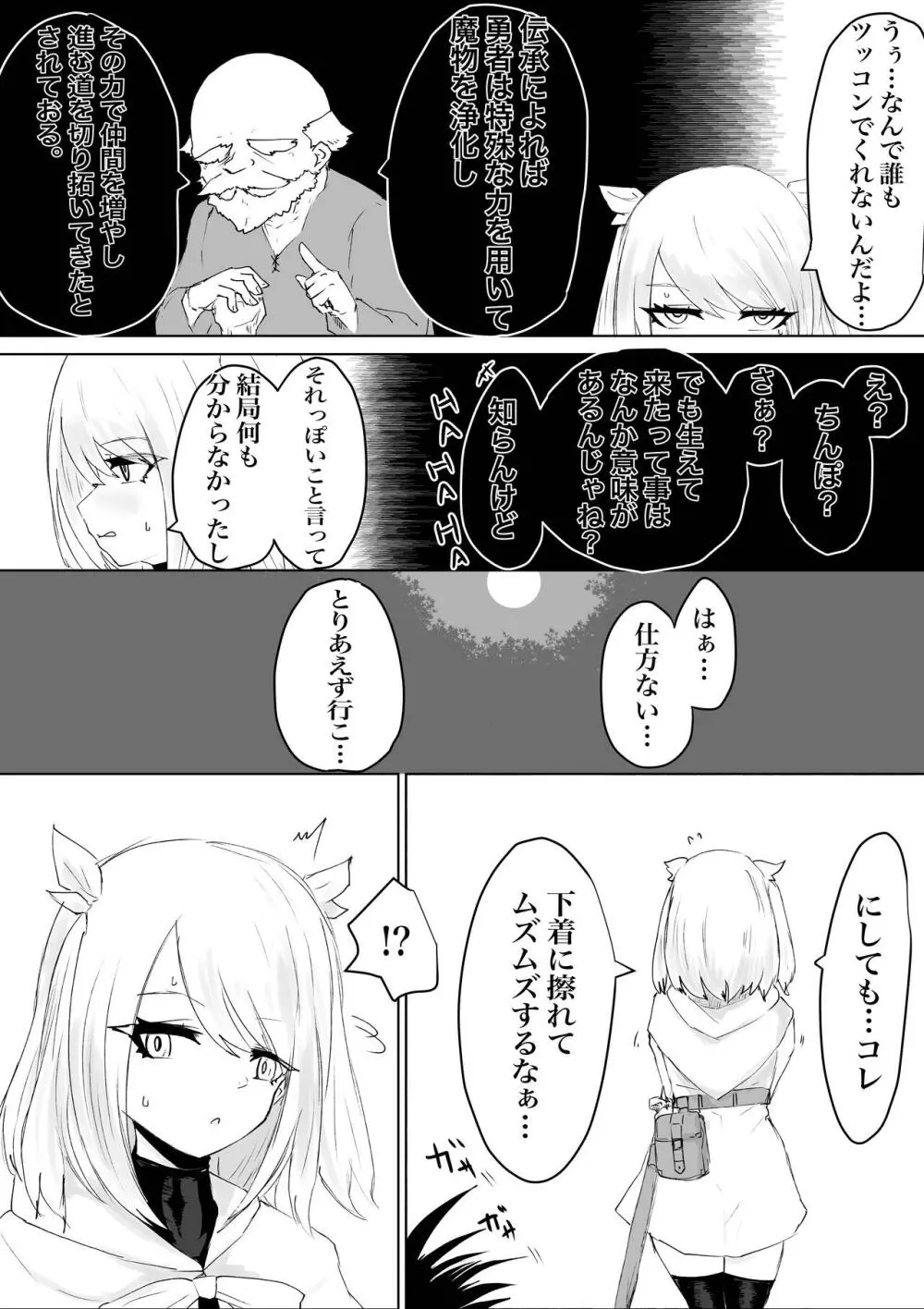 AWAKENING ふたなり勇者の旅立ち Page.8