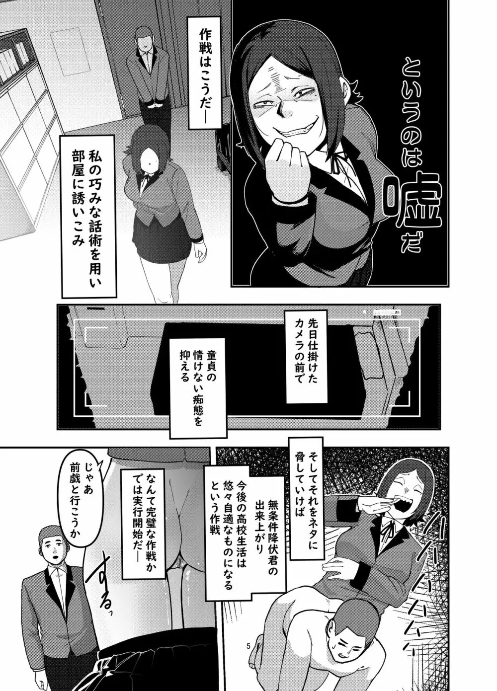 カメラを使って脅せばいいじゃん♪ Page.5