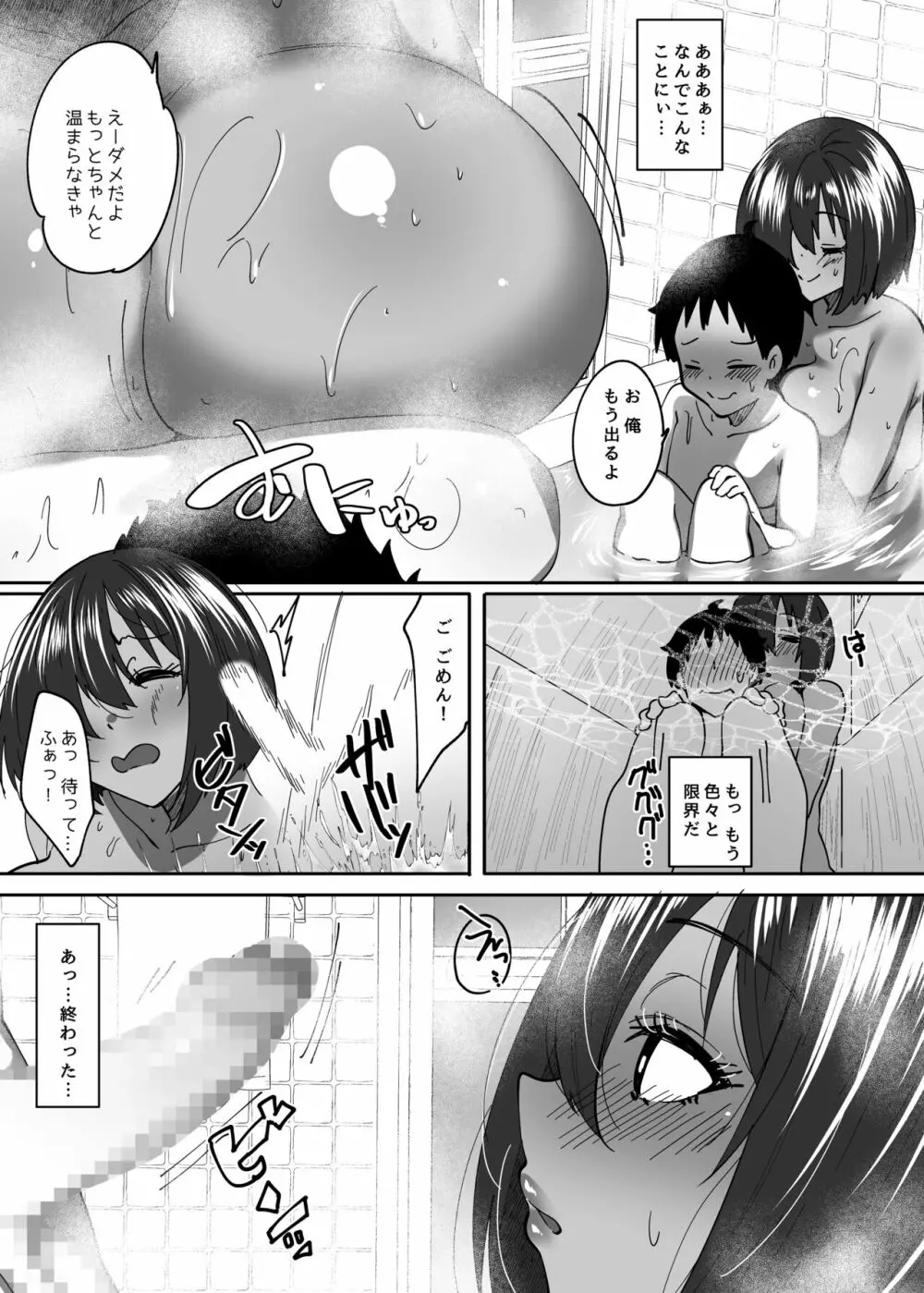 お姉ちゃんって呼んでほしいお義姉ちゃん Page.4