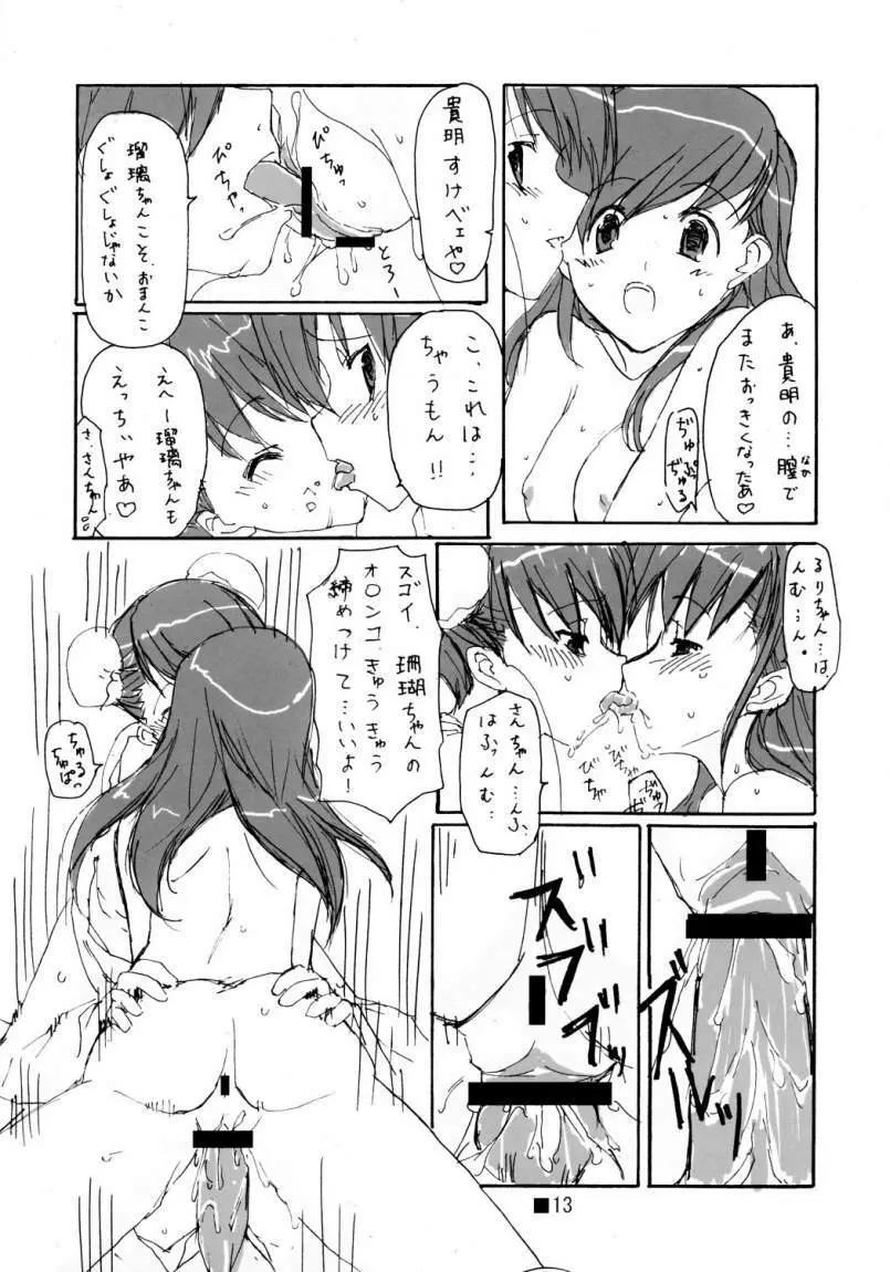 ひめはじめ Page.12