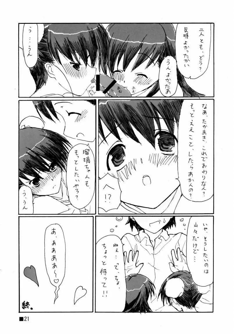 ひめはじめ Page.20