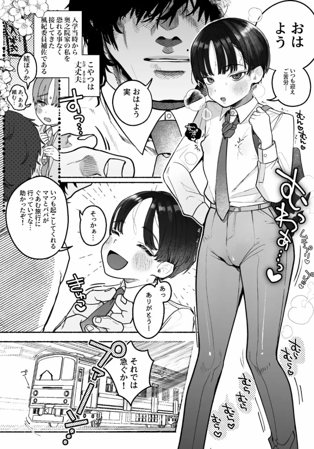 押忍!男装風紀委員長!!涙の乳首漢イキ Page.5