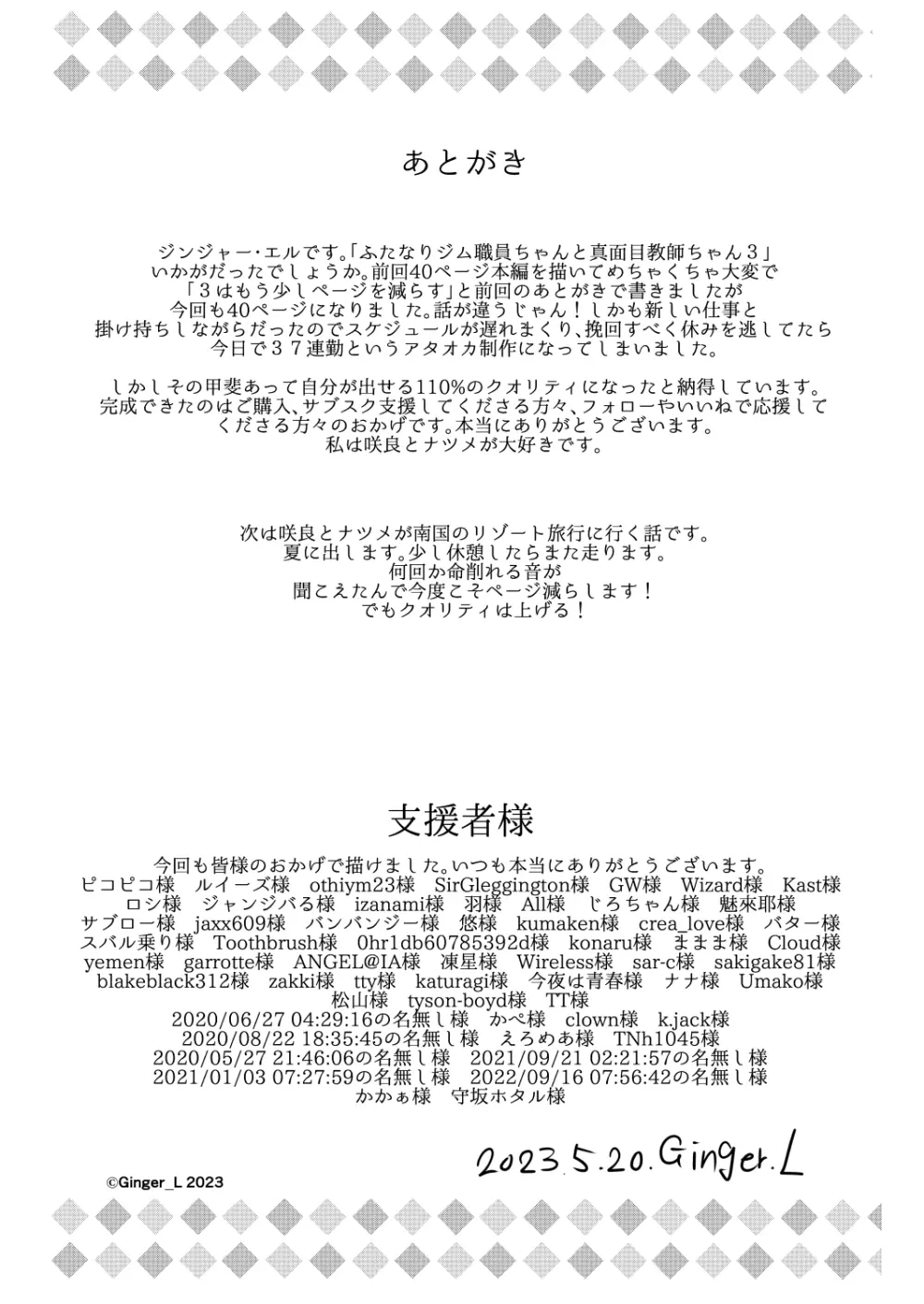 ふたなりジム職員ちゃんと真面目教師ちゃん3〜初めてのアナルセックス〜 Page.45