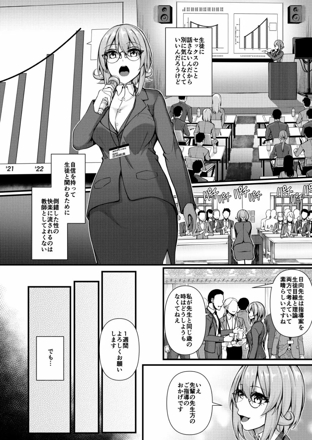 ふたなりジム職員ちゃんと真面目教師ちゃん3〜初めてのアナルセックス〜 Page.8