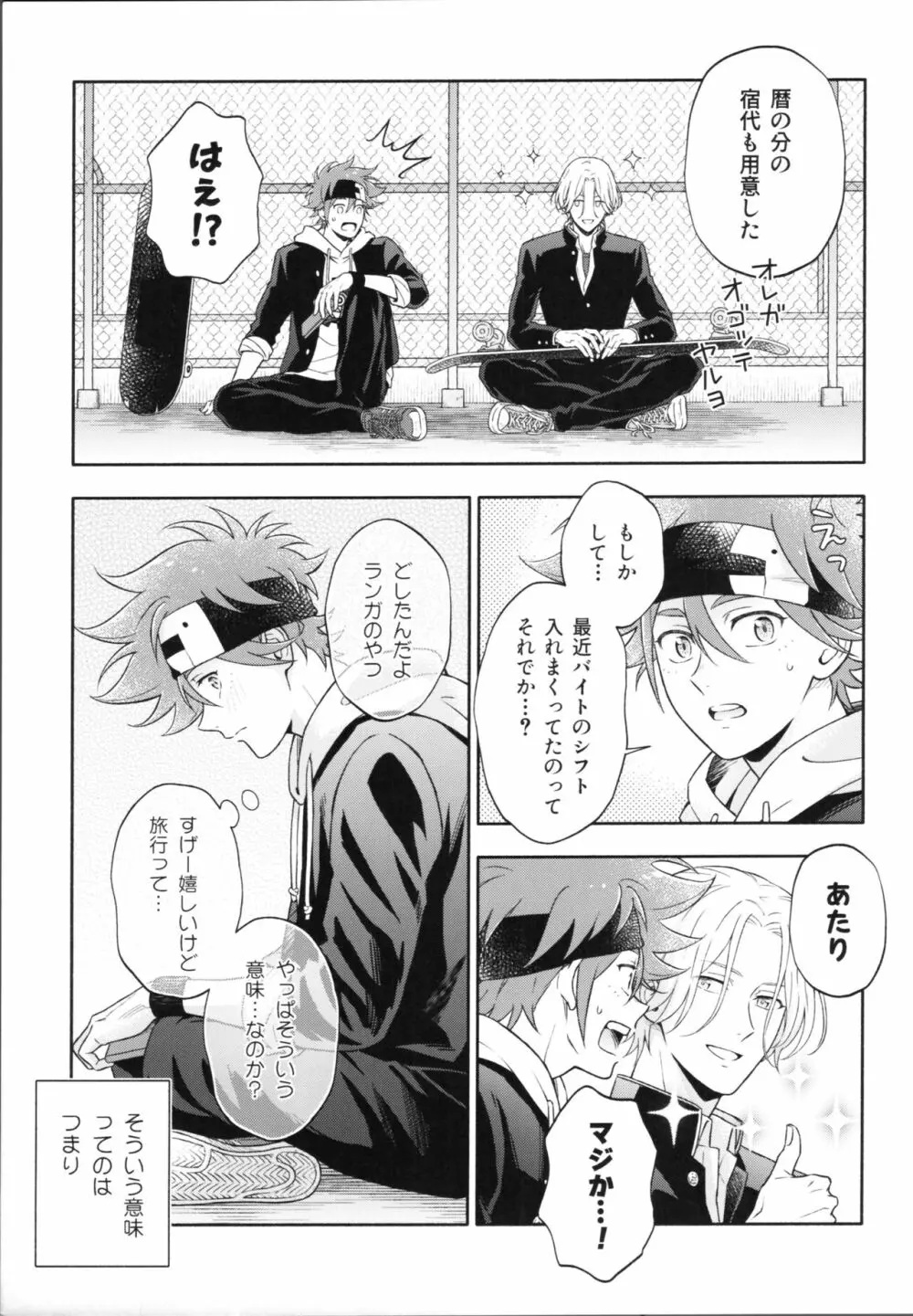 ワンナイトインフィニティ Page.4