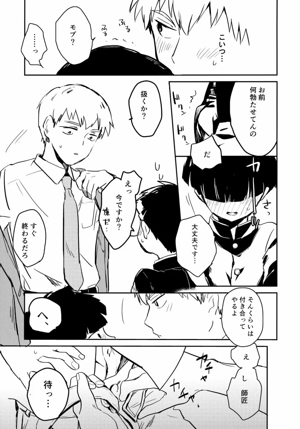 師弟クラッシュ Page.10