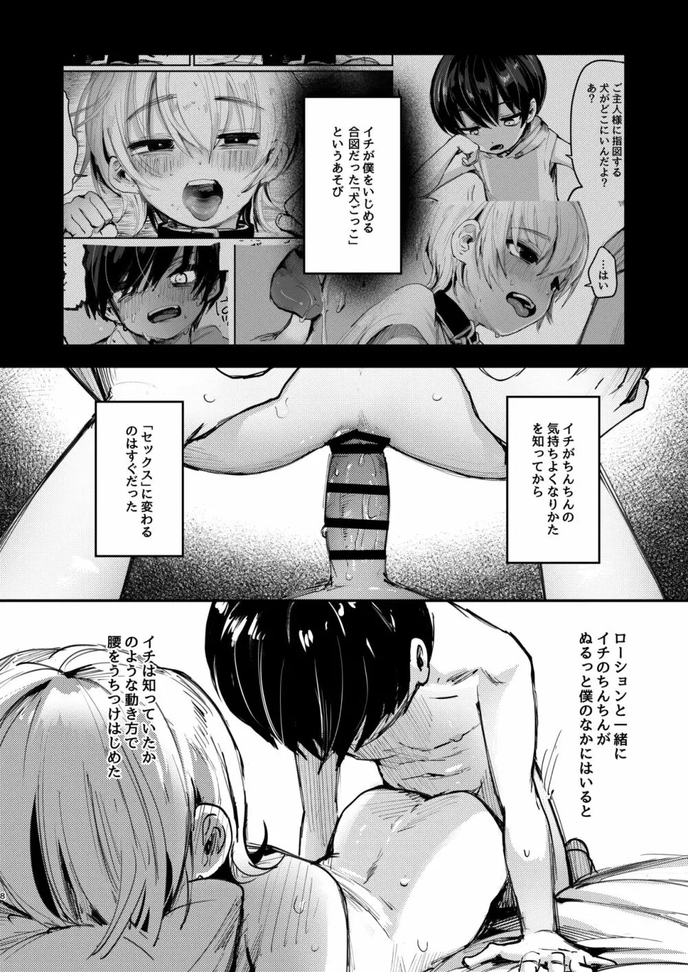 イチくんとフユくんが檻えっち♂する本 Page.7