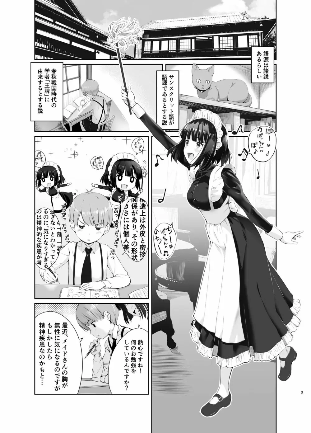 坊っちゃんとメイドさんvol.1 Page.3