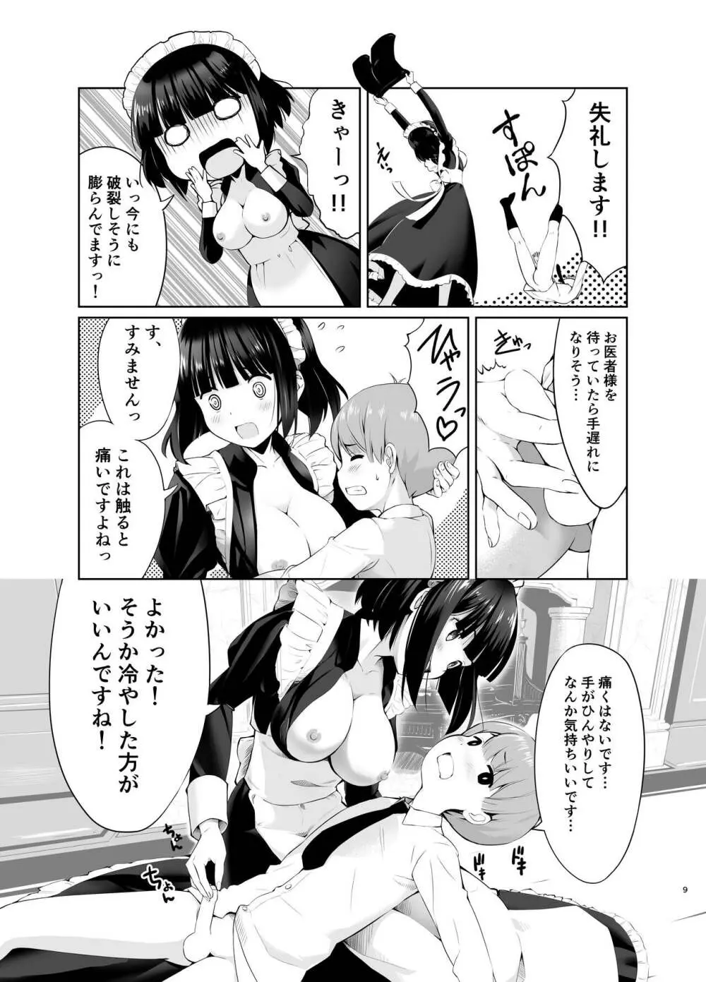 坊っちゃんとメイドさんvol.1 Page.9