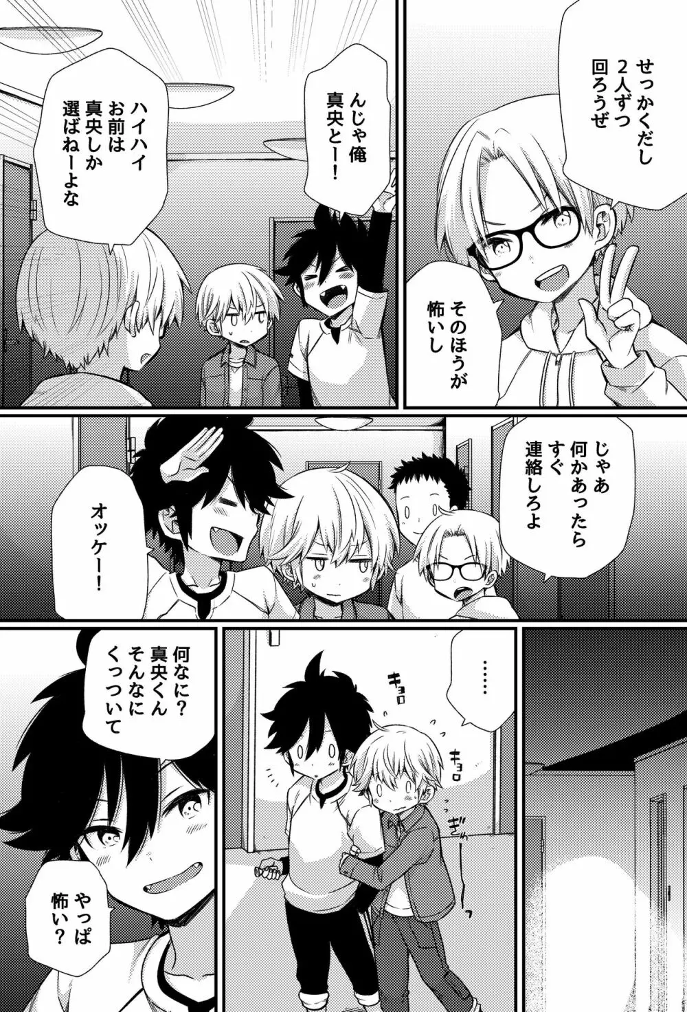 ボクたちのエッチな男子寮生活～ルームメイトと夜な夜な××する話～ Page.10