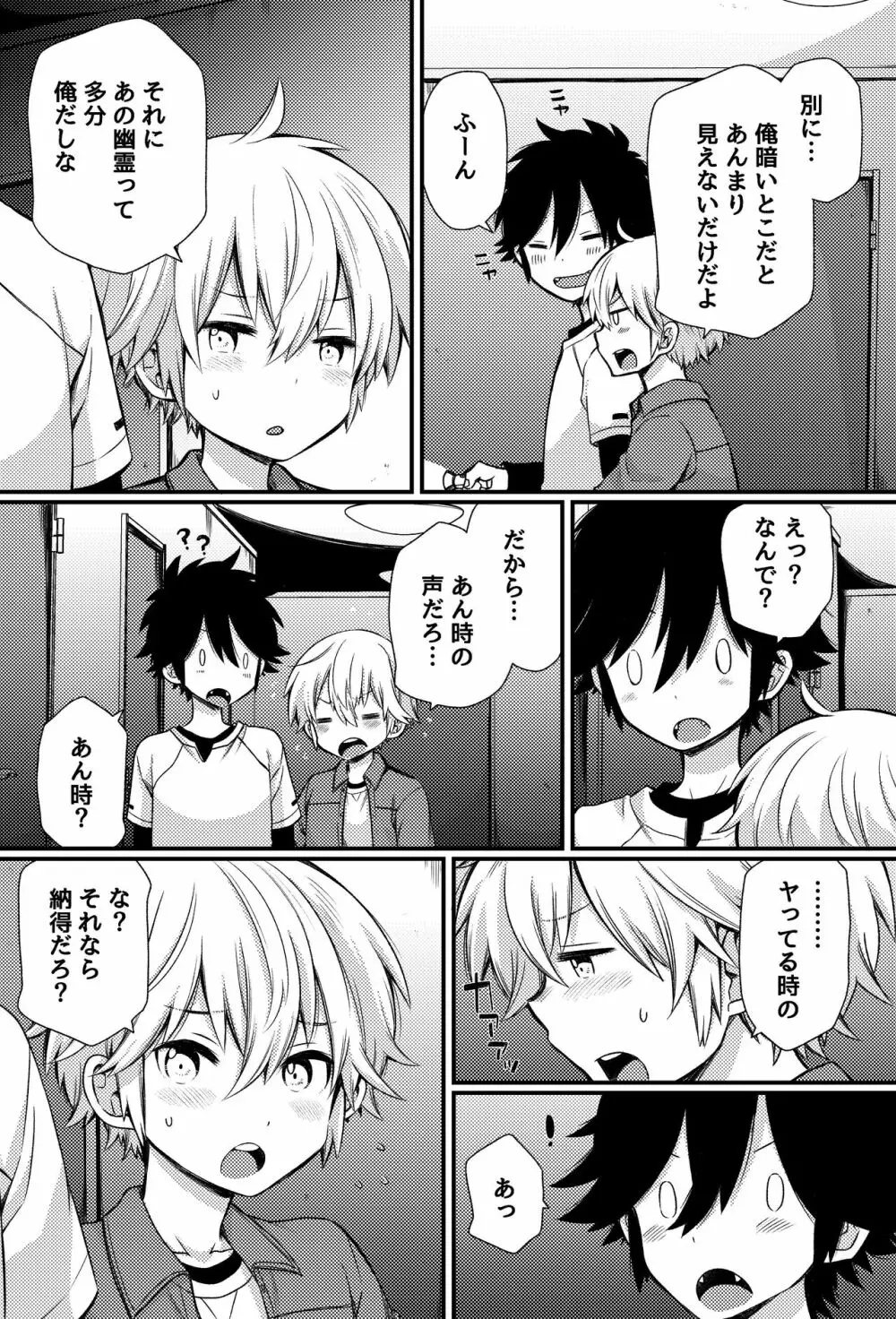 ボクたちのエッチな男子寮生活～ルームメイトと夜な夜な××する話～ Page.11