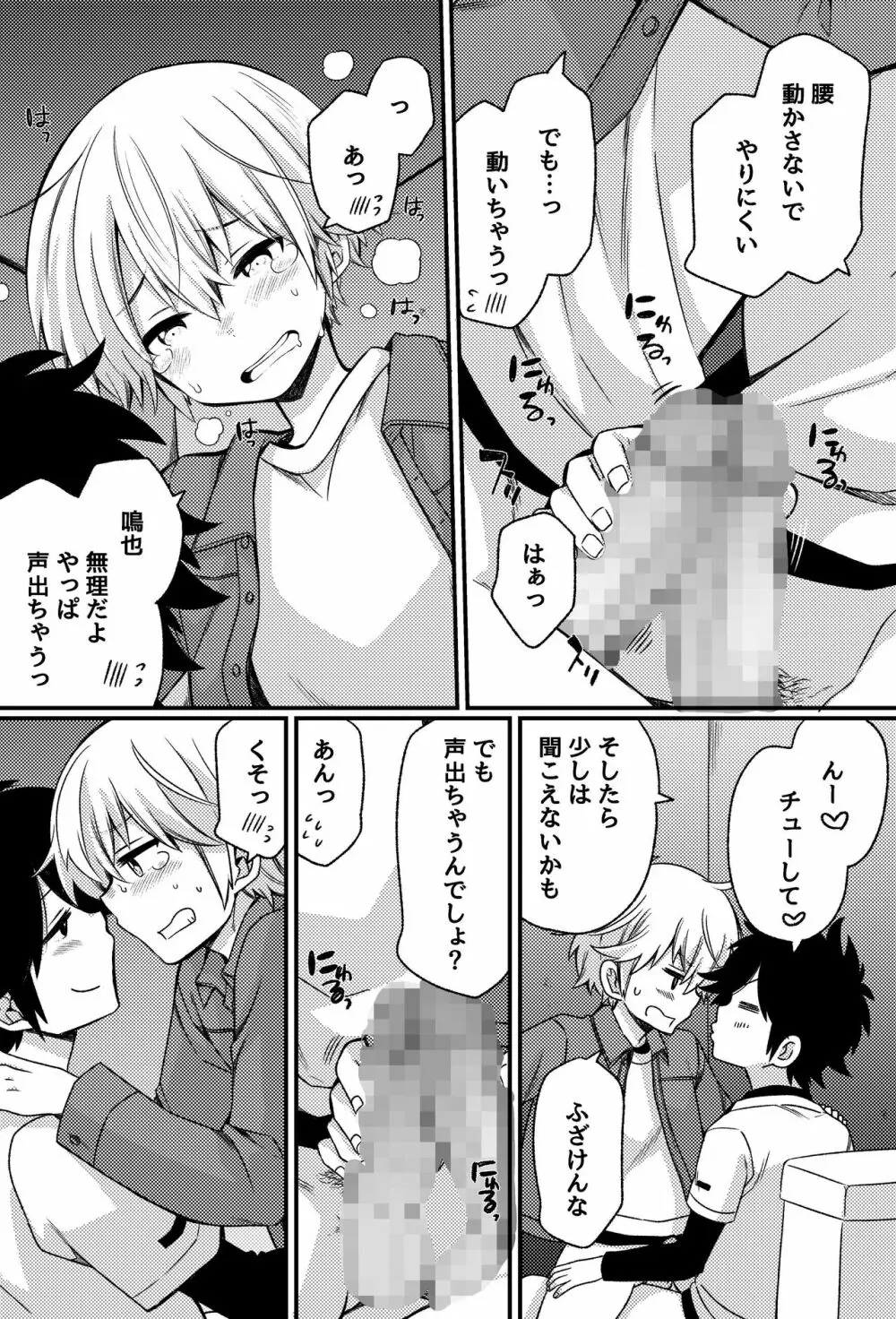 ボクたちのエッチな男子寮生活～ルームメイトと夜な夜な××する話～ Page.15