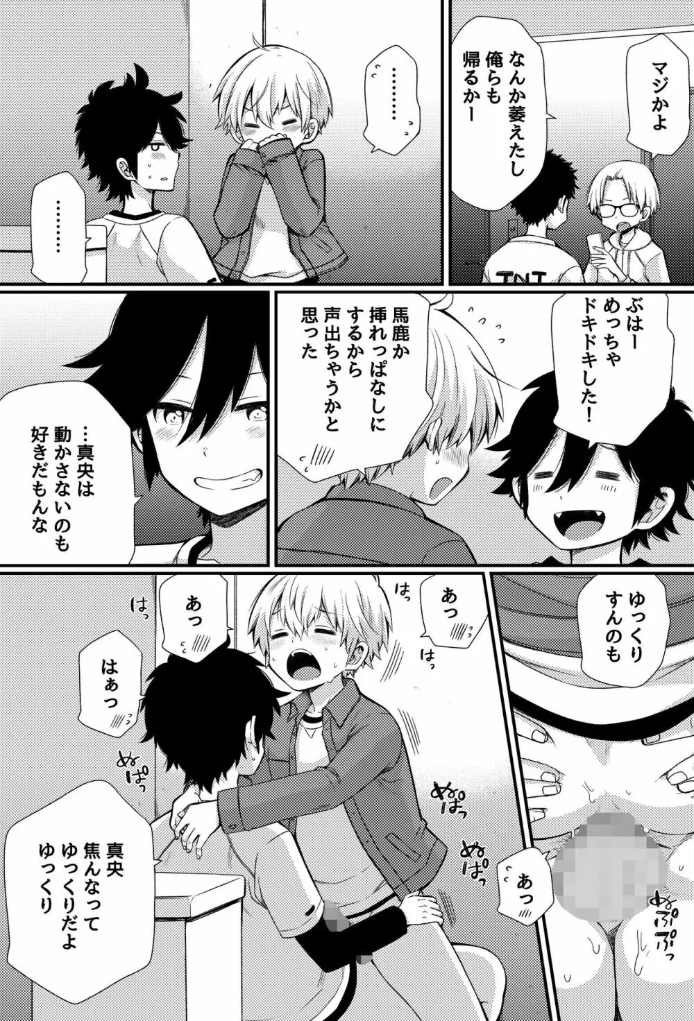 ボクたちのエッチな男子寮生活～ルームメイトと夜な夜な××する話～ Page.19