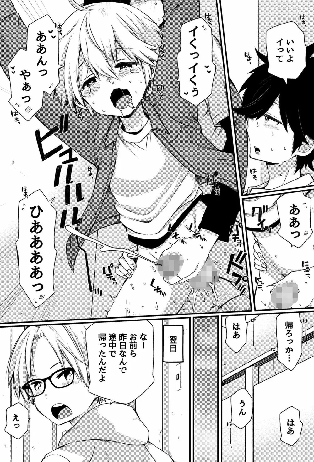 ボクたちのエッチな男子寮生活～ルームメイトと夜な夜な××する話～ Page.21