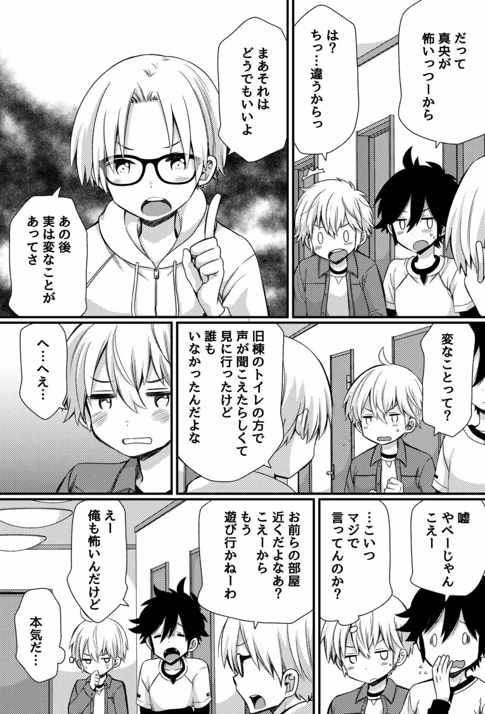 ボクたちのエッチな男子寮生活～ルームメイトと夜な夜な××する話～ Page.22