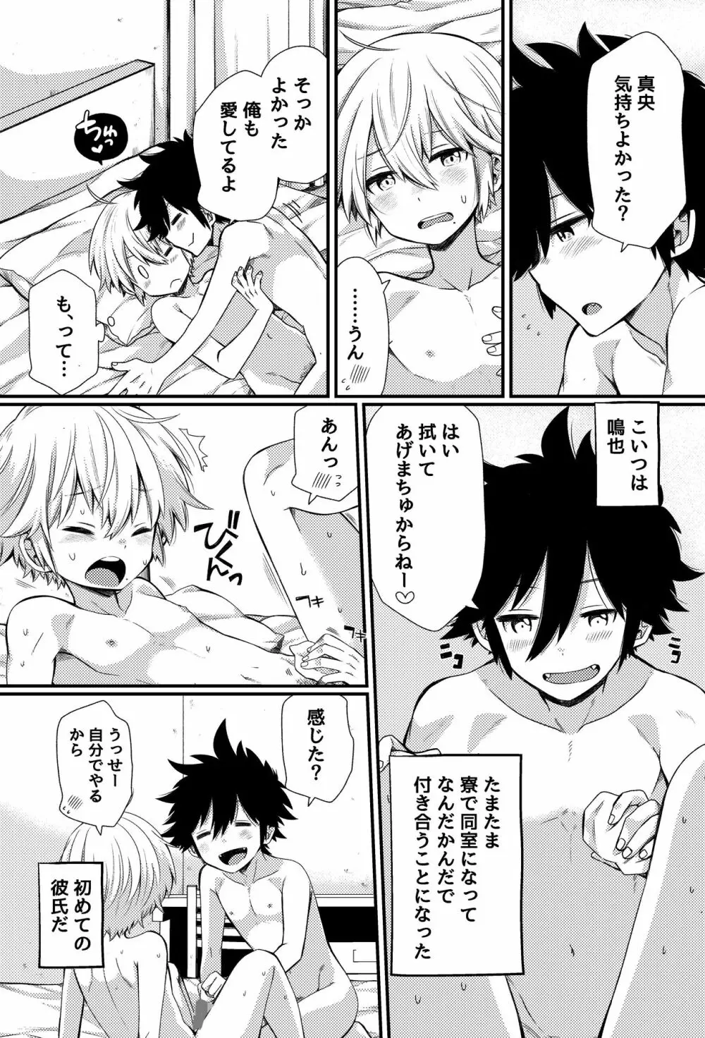 ボクたちのエッチな男子寮生活～ルームメイトと夜な夜な××する話～ Page.5