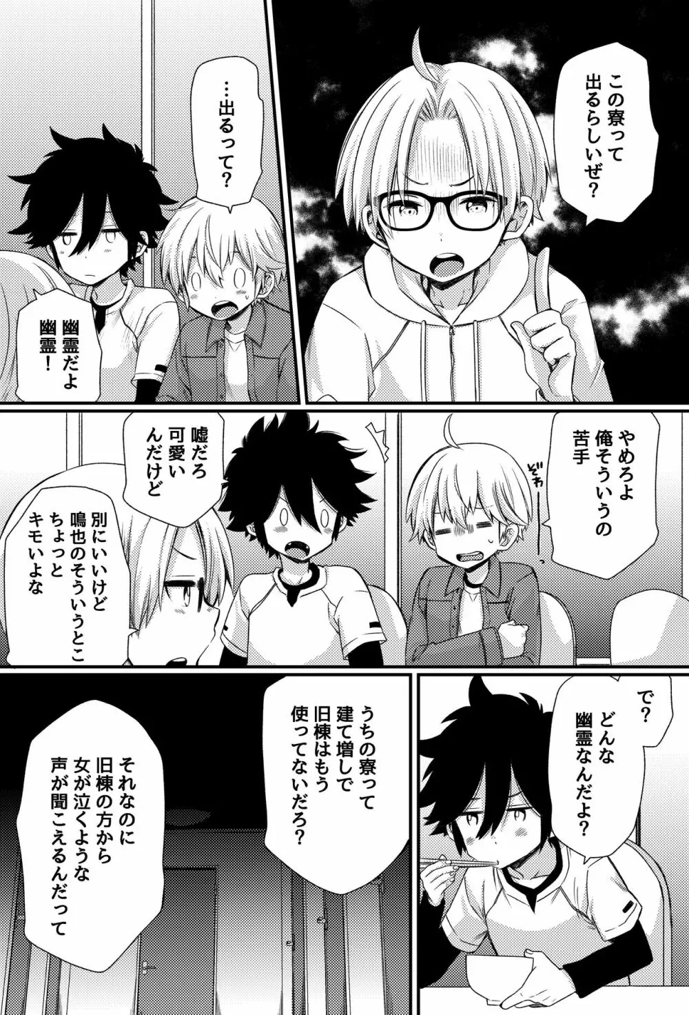 ボクたちのエッチな男子寮生活～ルームメイトと夜な夜な××する話～ Page.7