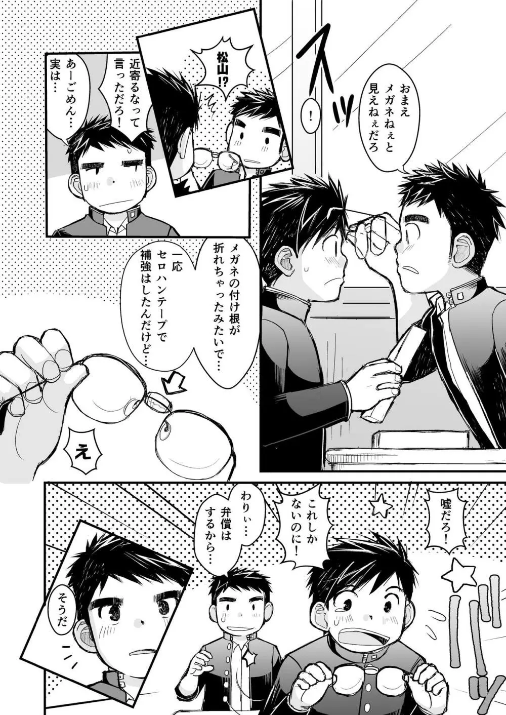 メガネにセロハンテープ Page.14