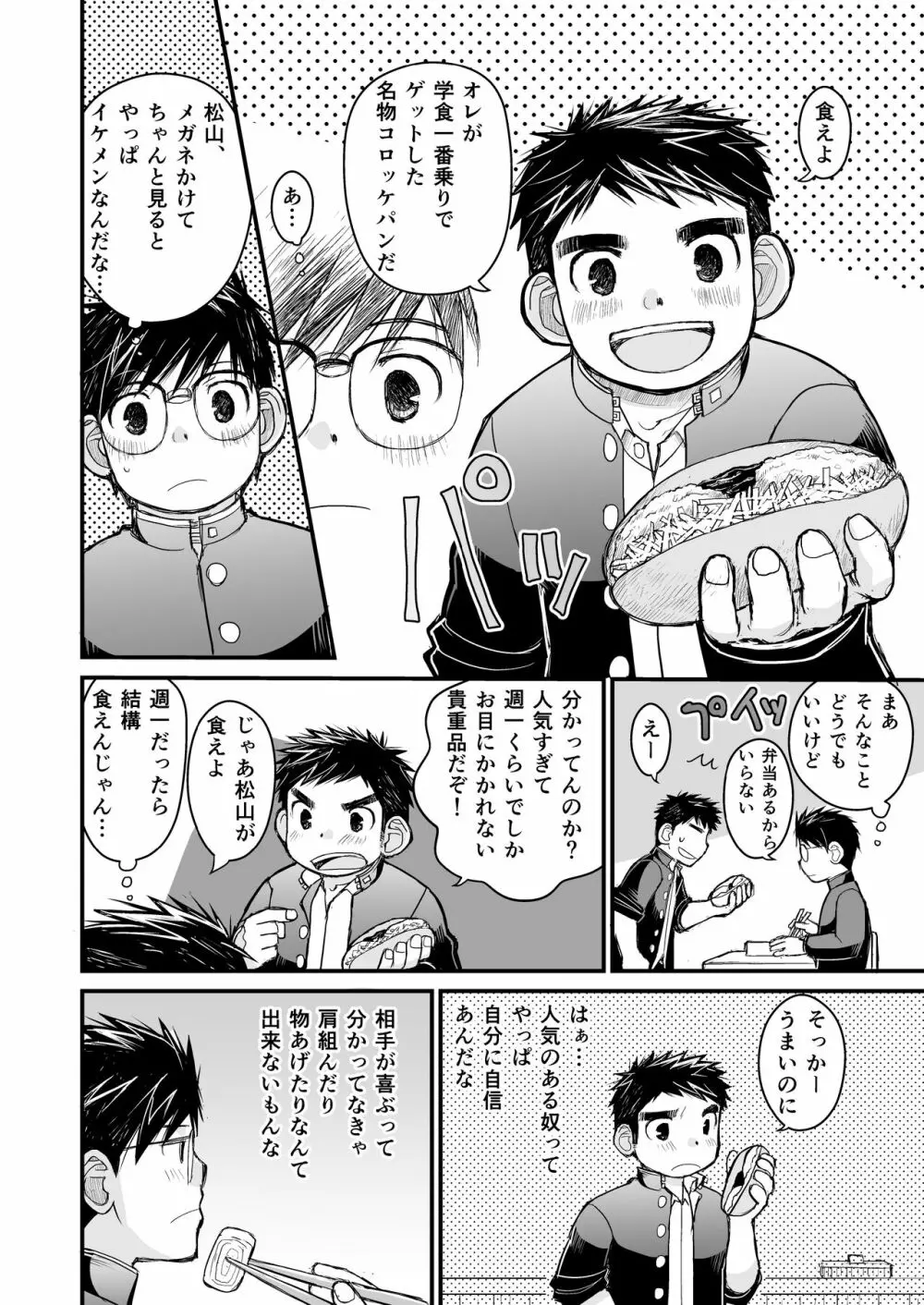 メガネにセロハンテープ Page.16