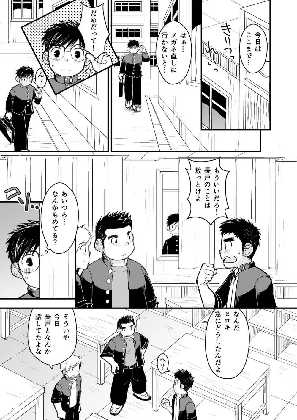 メガネにセロハンテープ Page.25