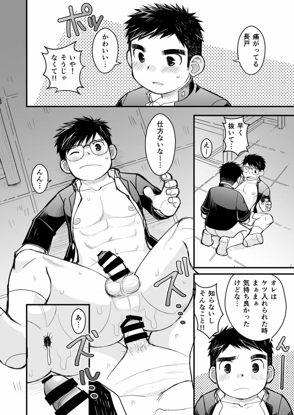 メガネにセロハンテープ Page.44