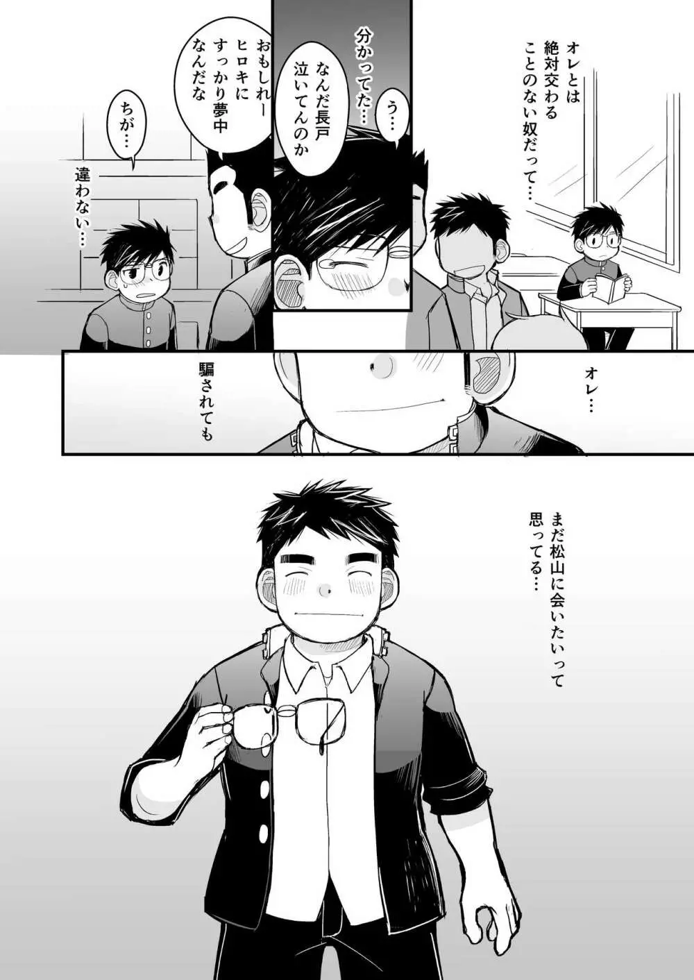 メガネにセロハンテープ Page.62