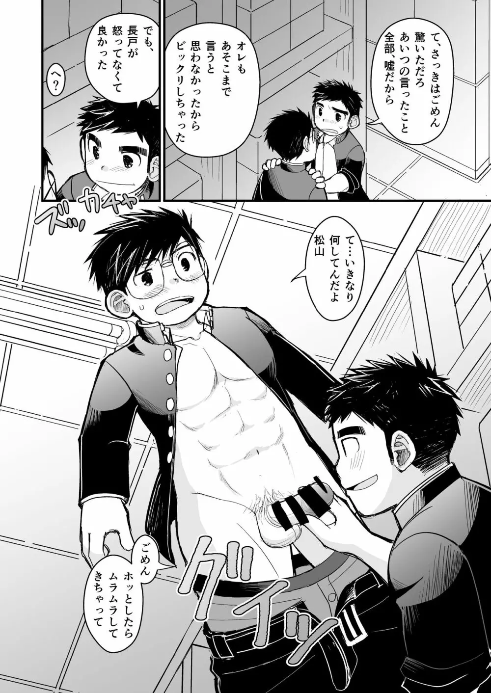 メガネにセロハンテープ Page.68