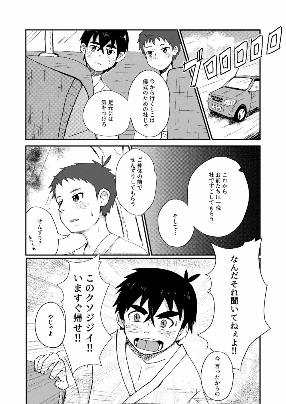 儀式 Page.13