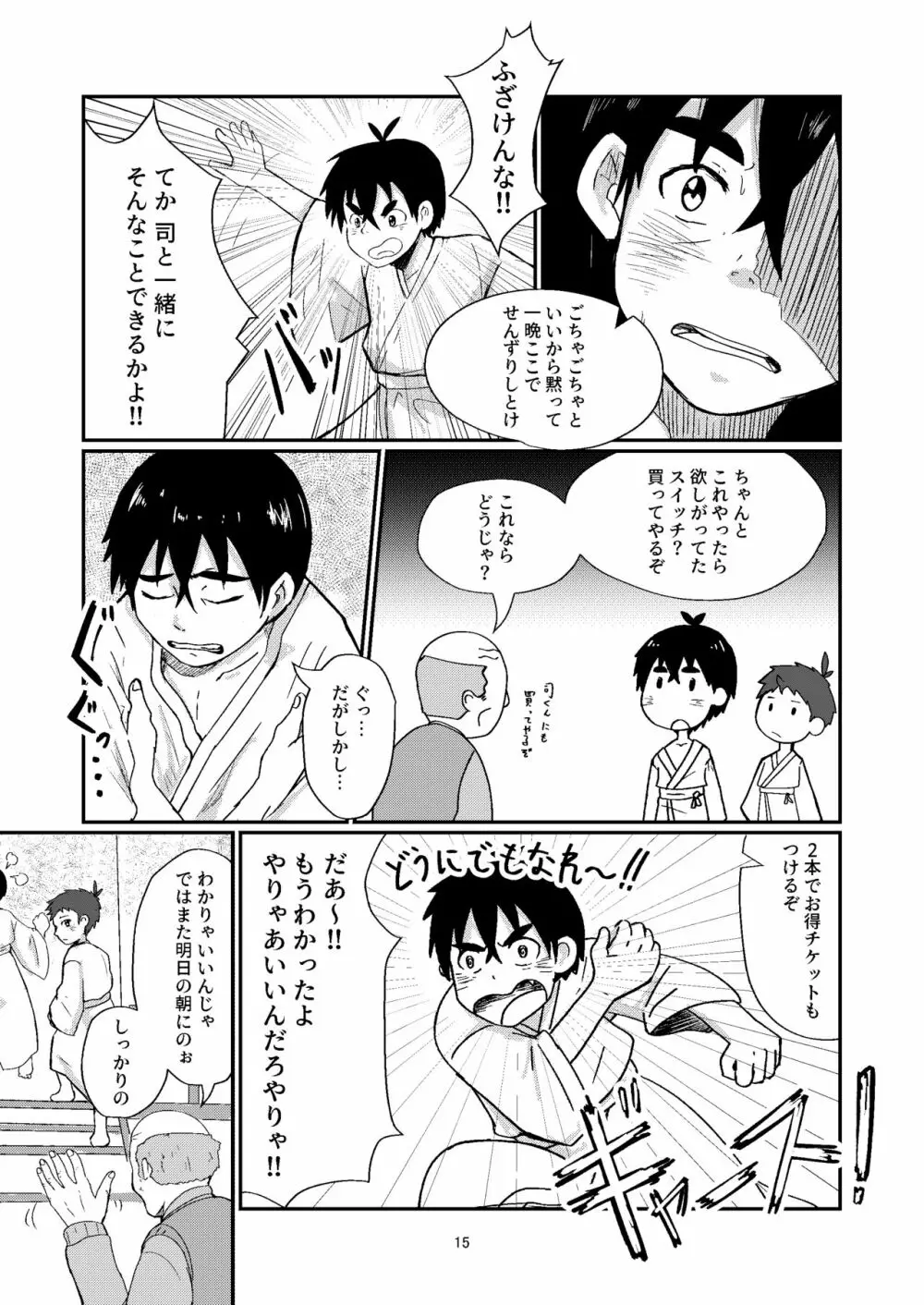 儀式 Page.15