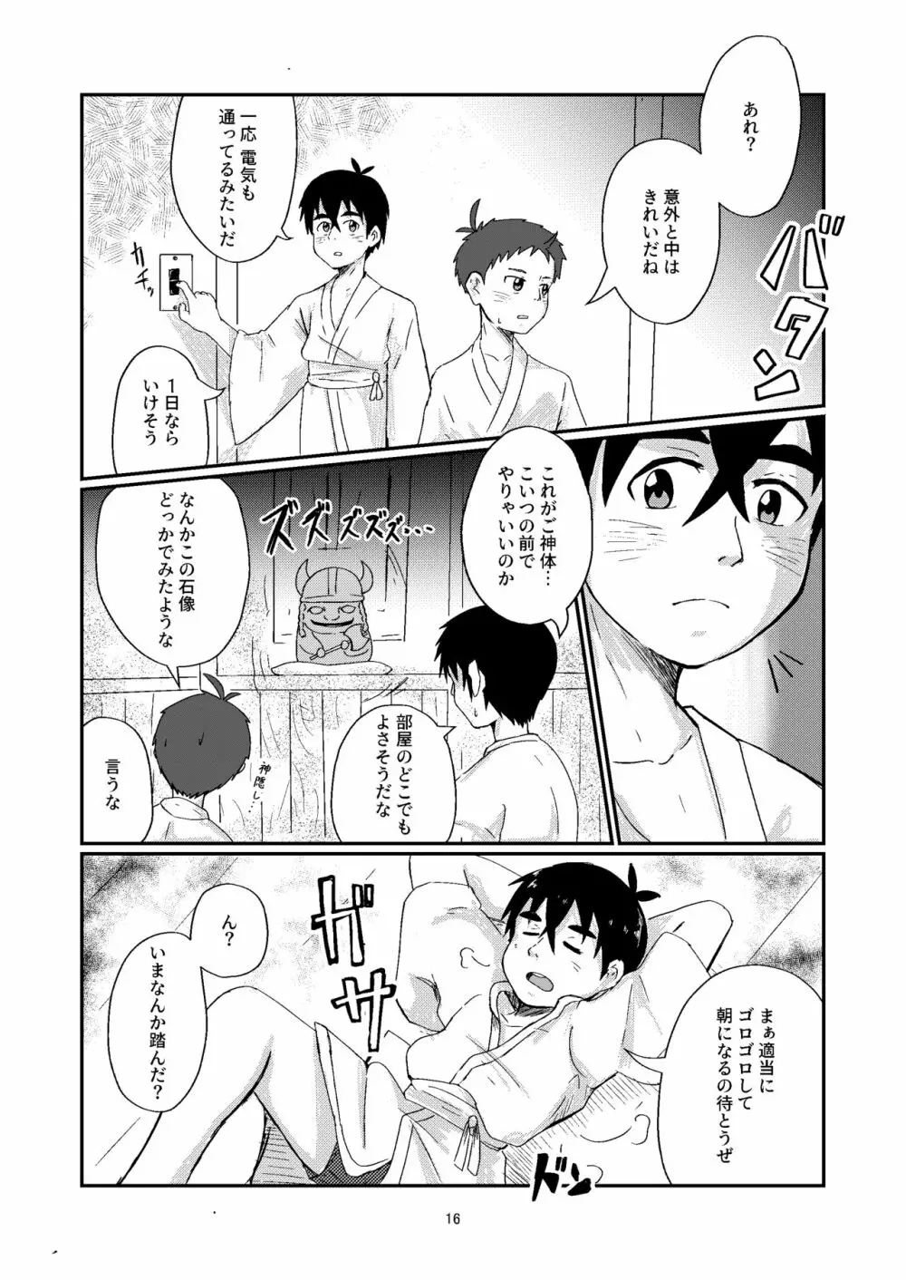 儀式 Page.16